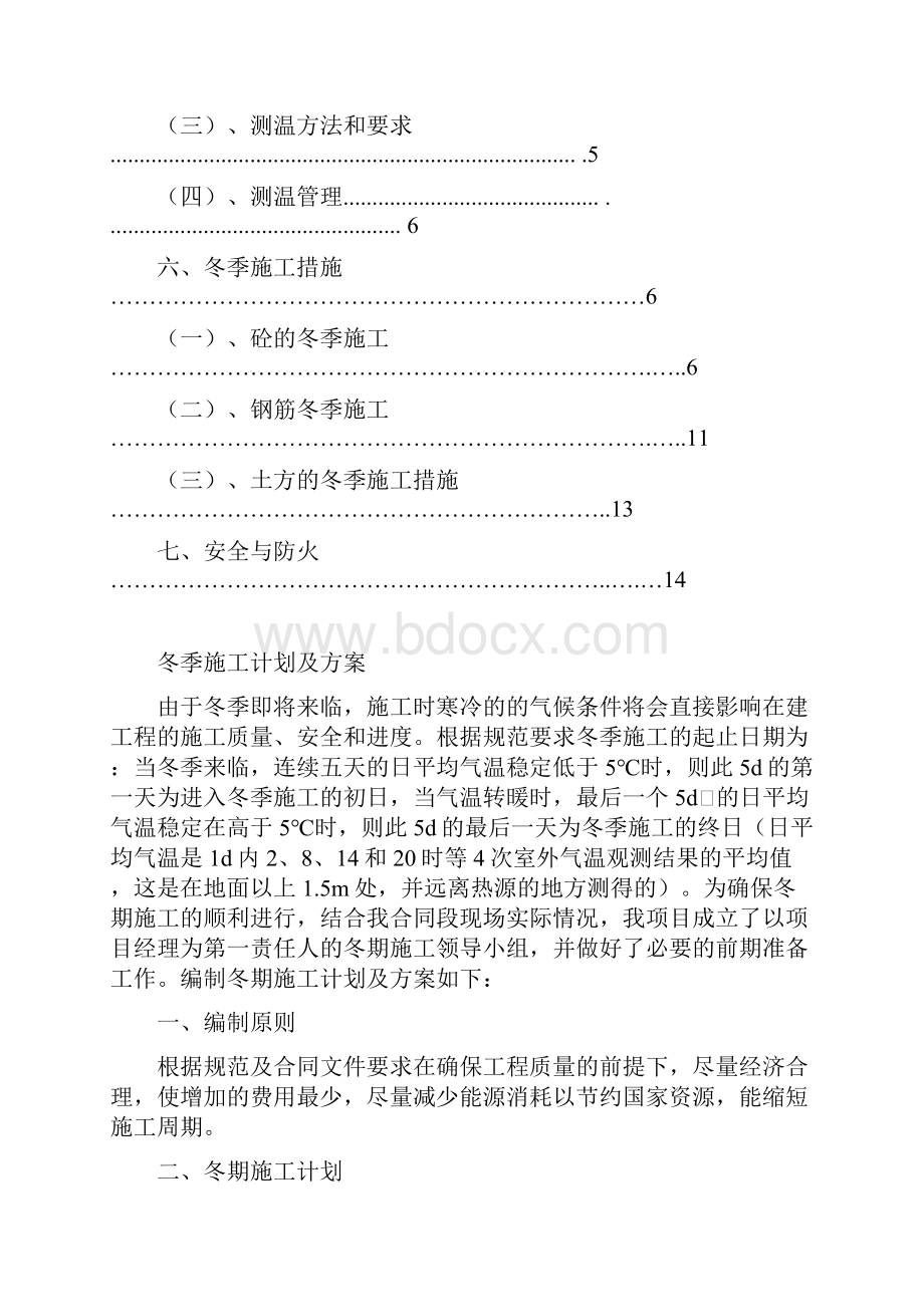 公路工程冬季施工方案.docx_第2页