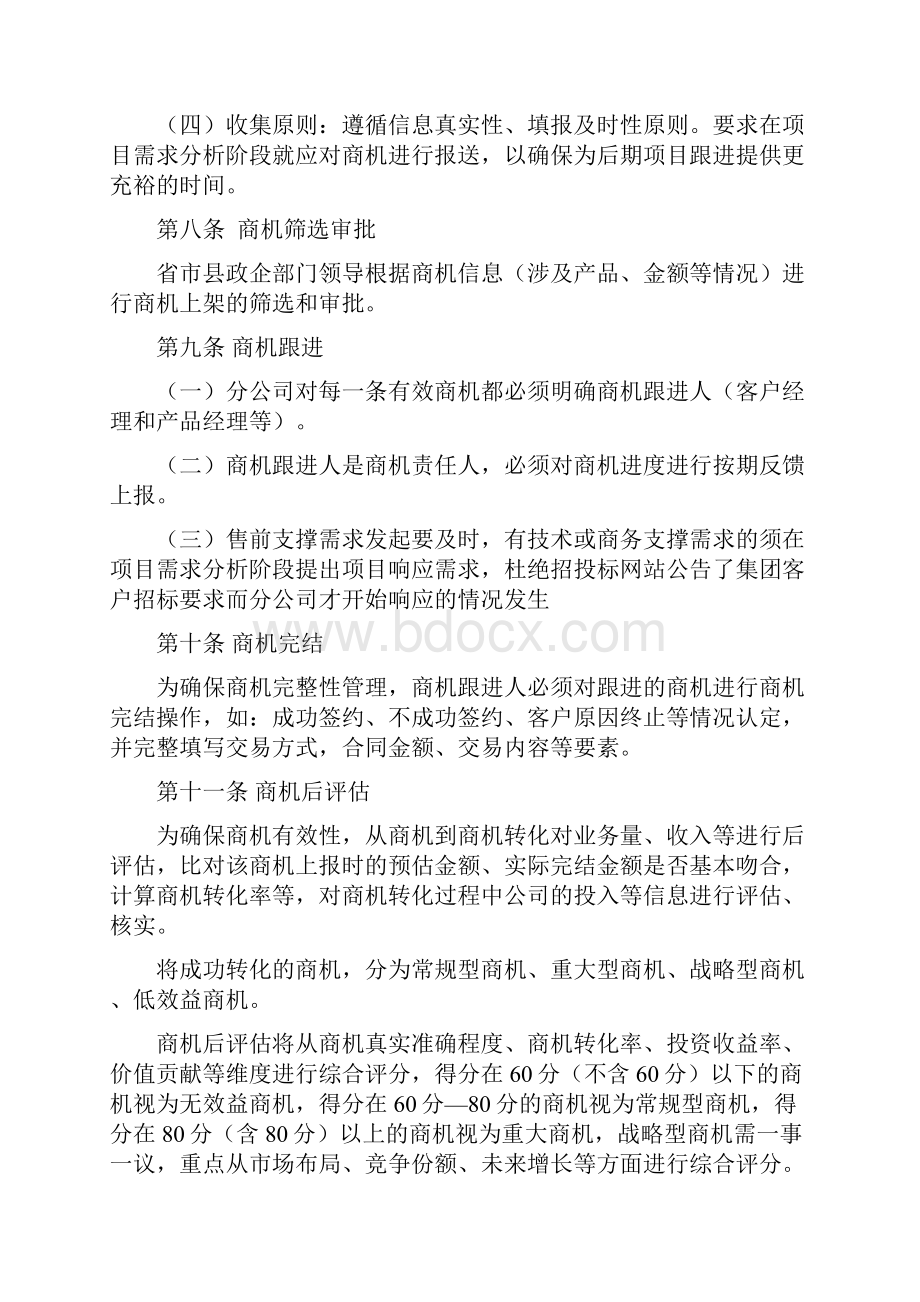 电信运营商行业陕西移动集团客户商机管理办法.docx_第3页