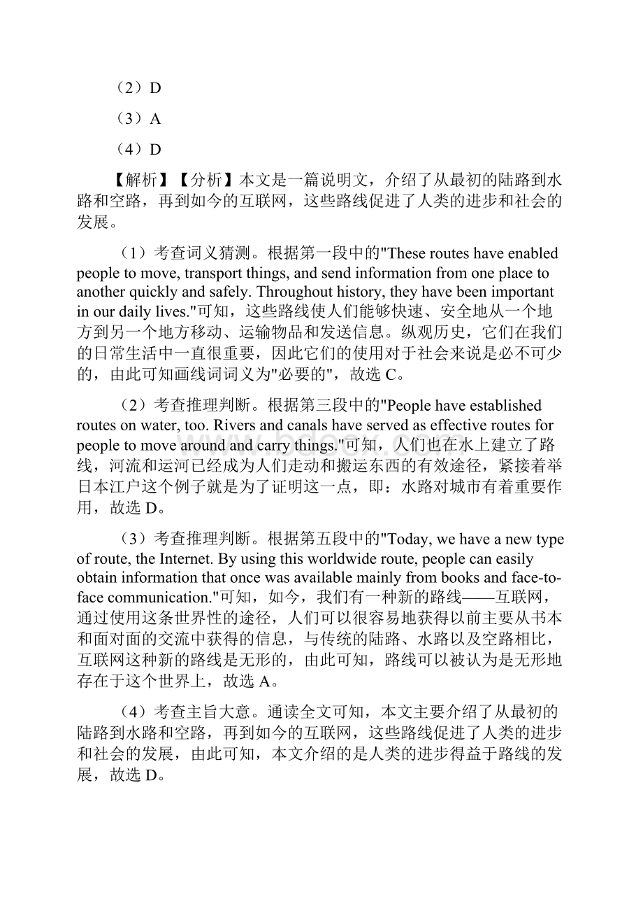 天津市最新 高考英语 阅读理解复习题附答案.docx_第3页