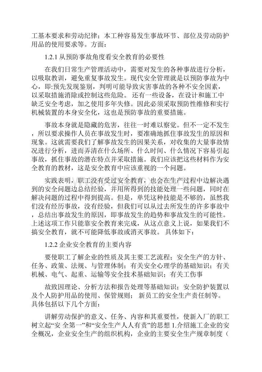 企业职工的三级安全教育管理体系设计与研究5898357.docx_第3页