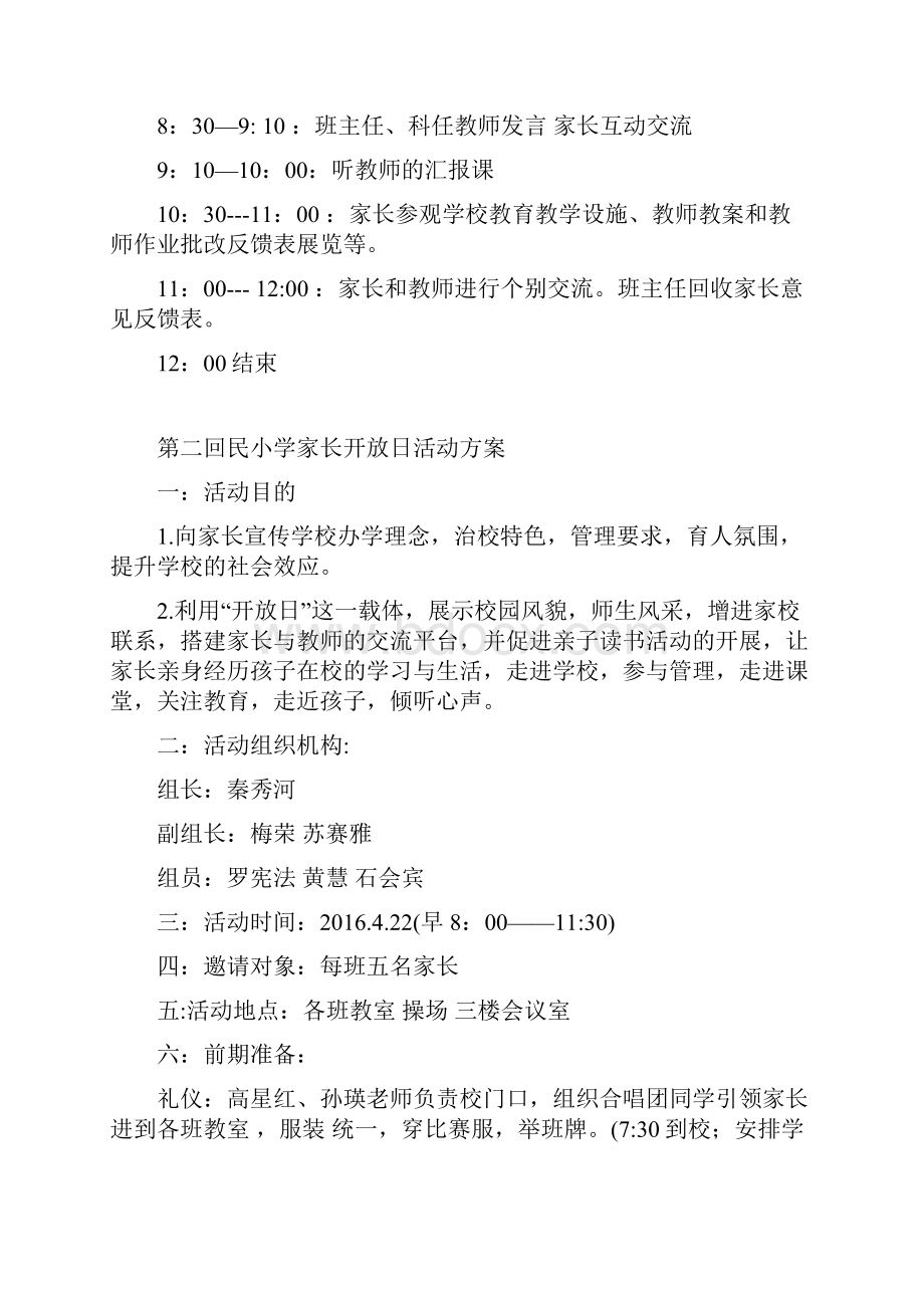 家长开放日活动.docx_第2页