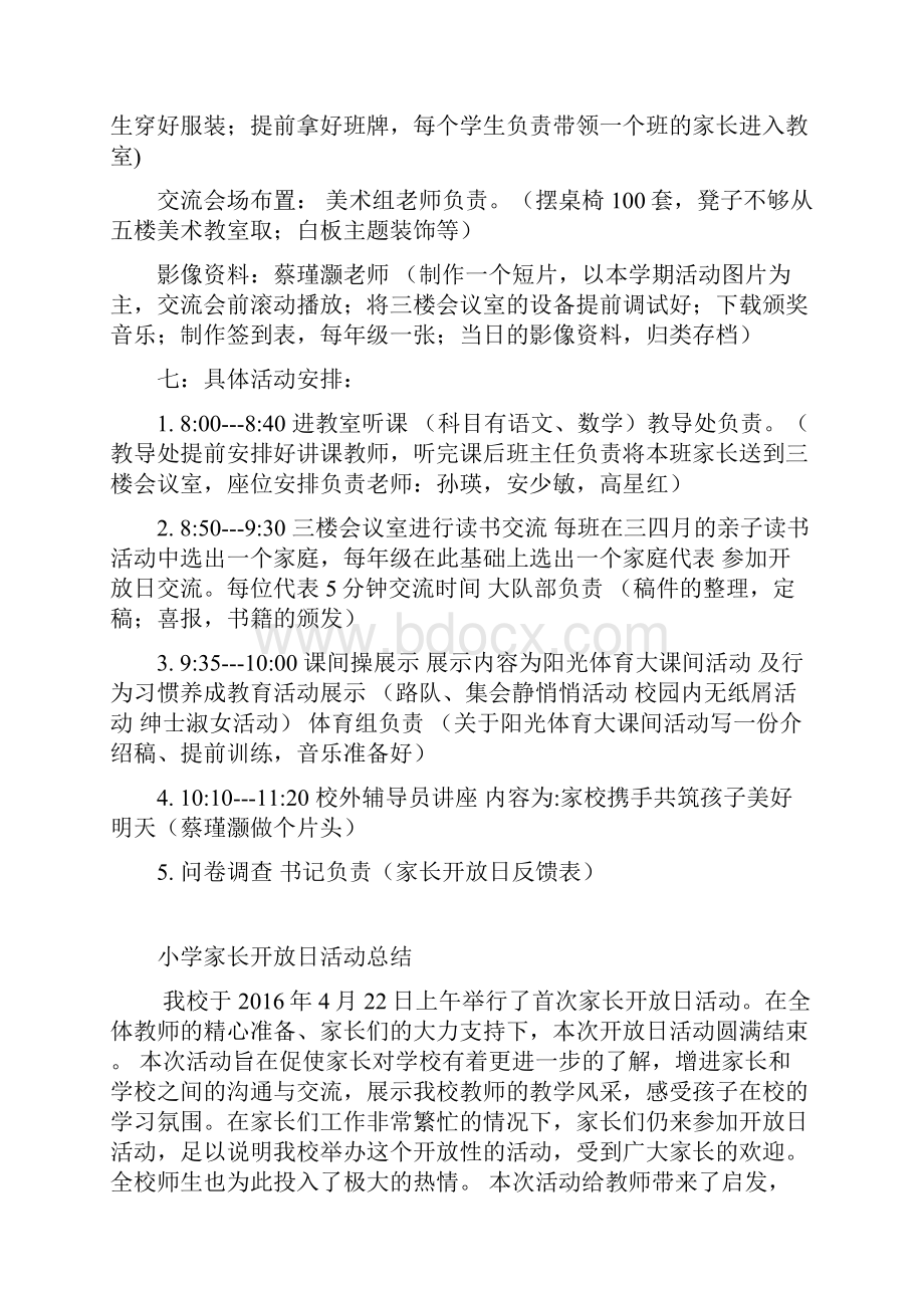 家长开放日活动.docx_第3页