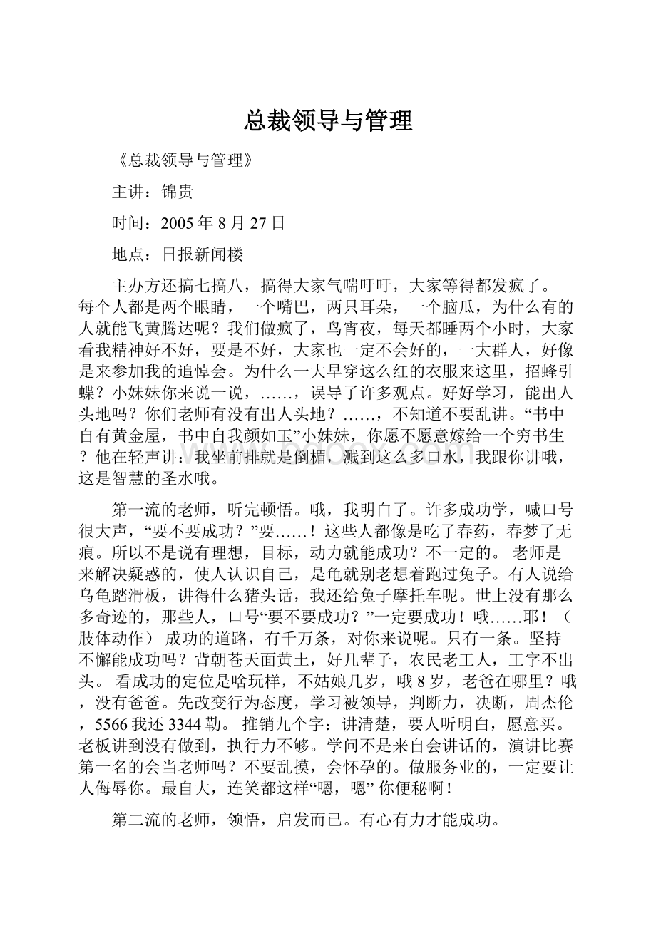 总裁领导与管理.docx