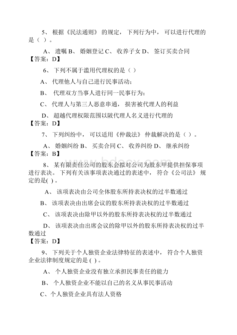 大学经济法试题及答案.docx_第2页