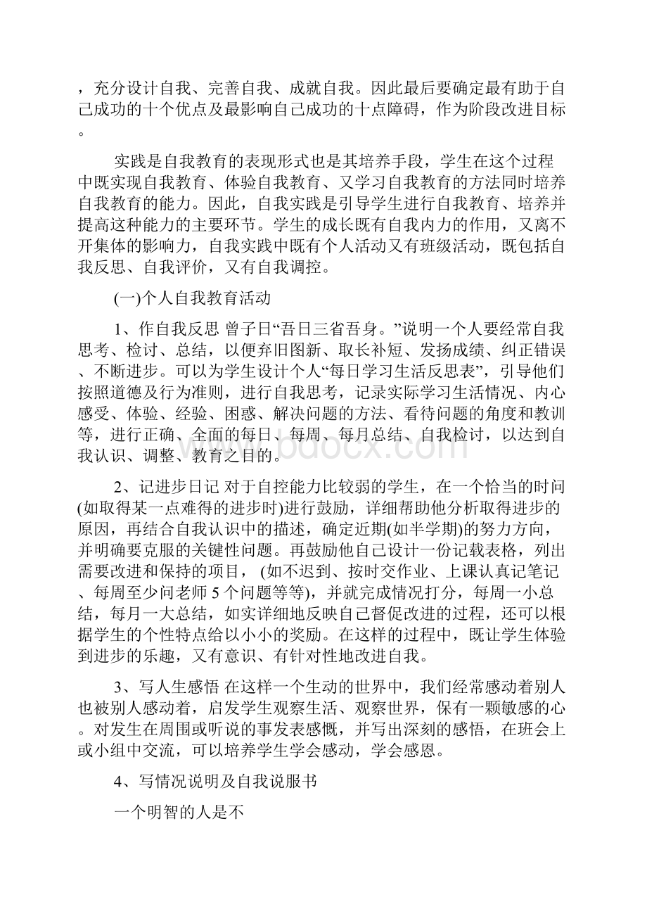 我的人生旅途作文800字.docx_第3页