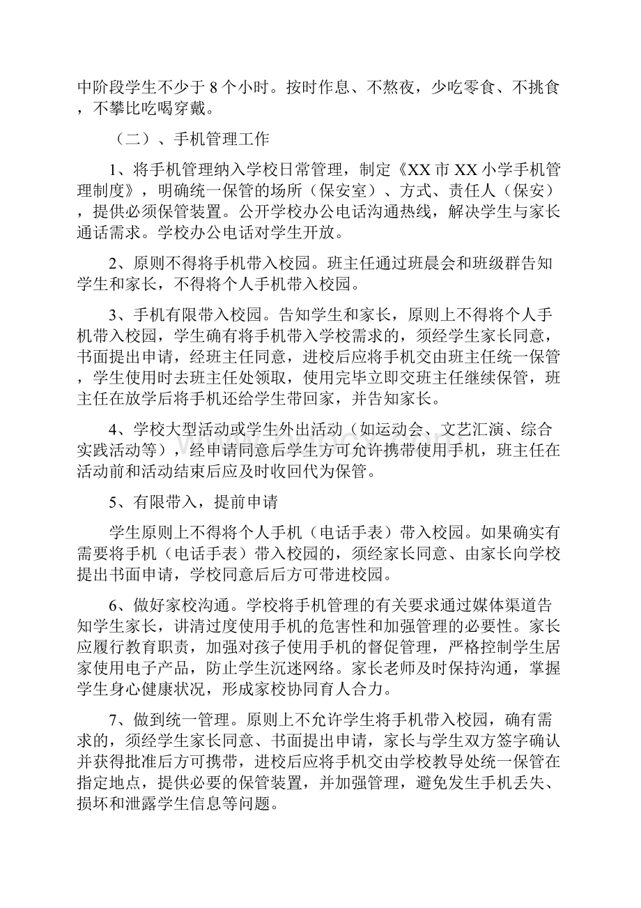 双减政策下落实双减五项管理管理制度.docx_第3页