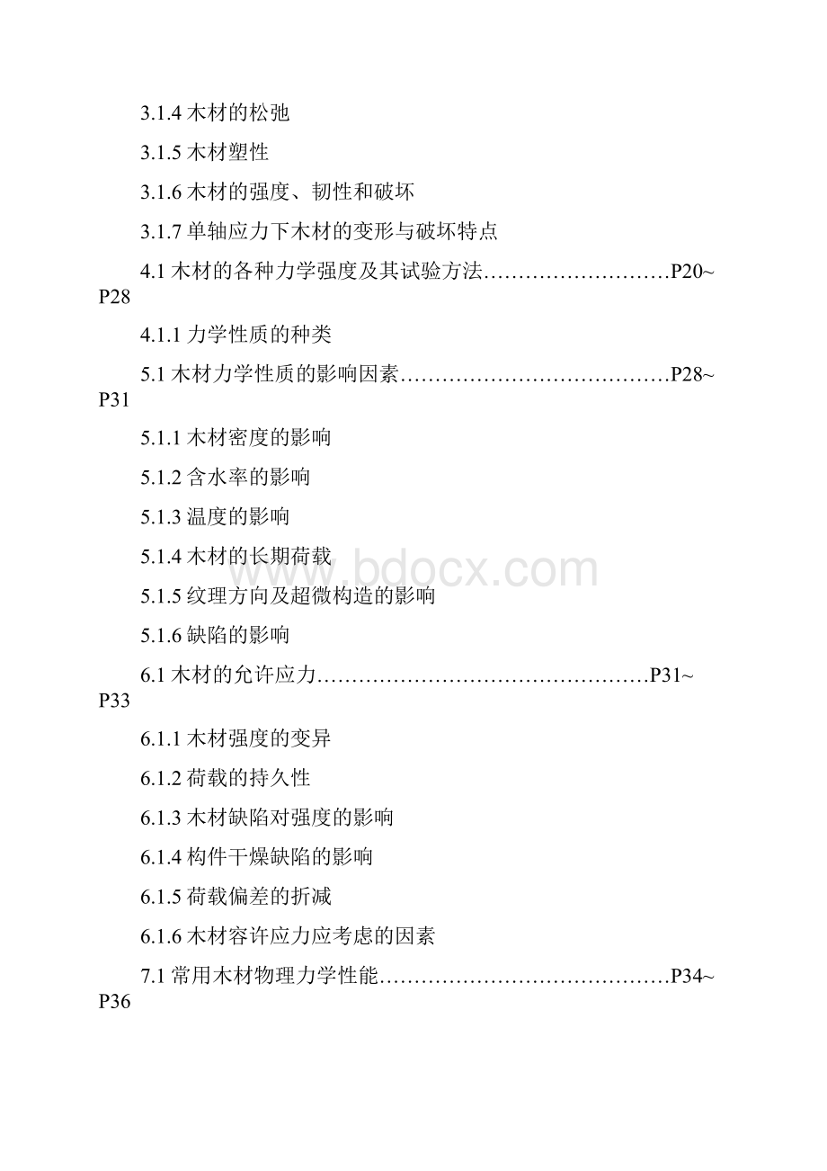 木材的力学性能参数分析整理.docx_第2页