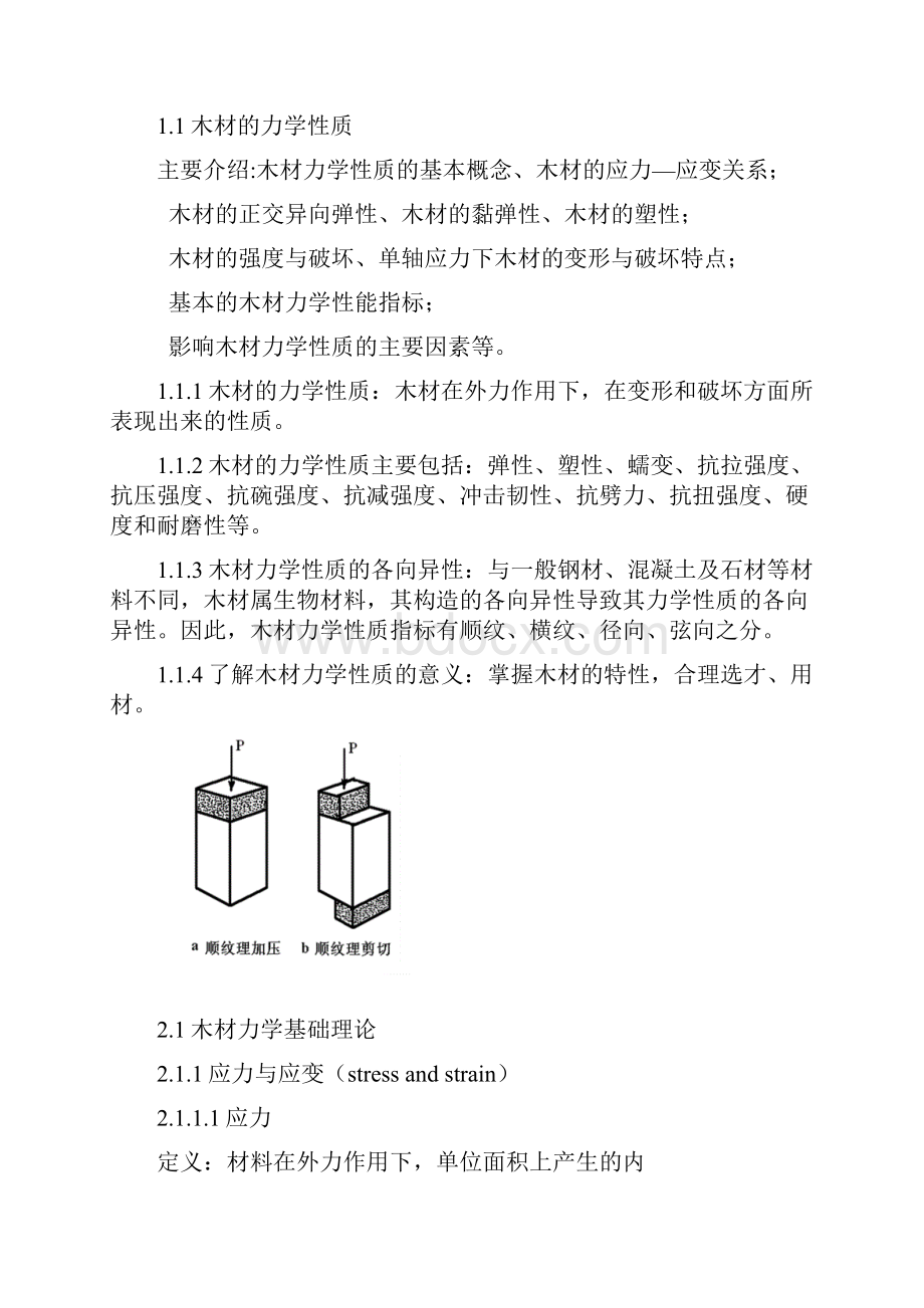 木材的力学性能参数分析整理.docx_第3页