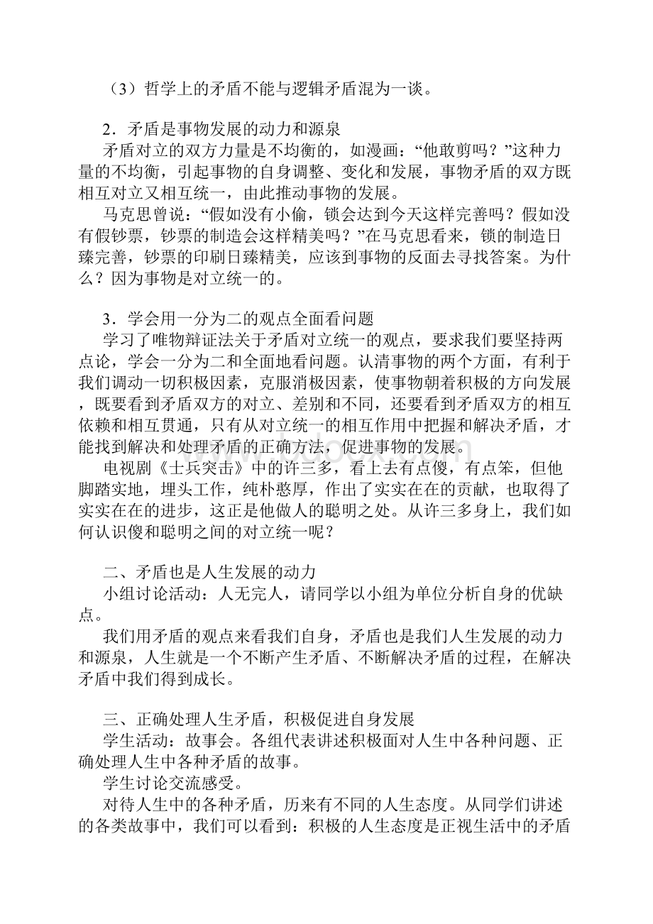 哲学与人生610课教案.docx_第3页