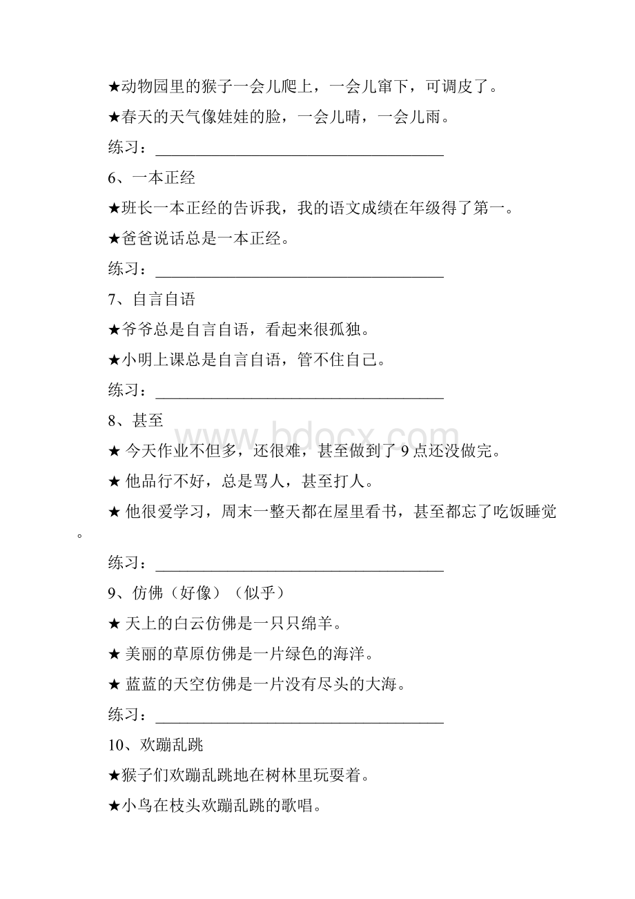 部编版语文小学三年级常用词语造句例句.docx_第2页