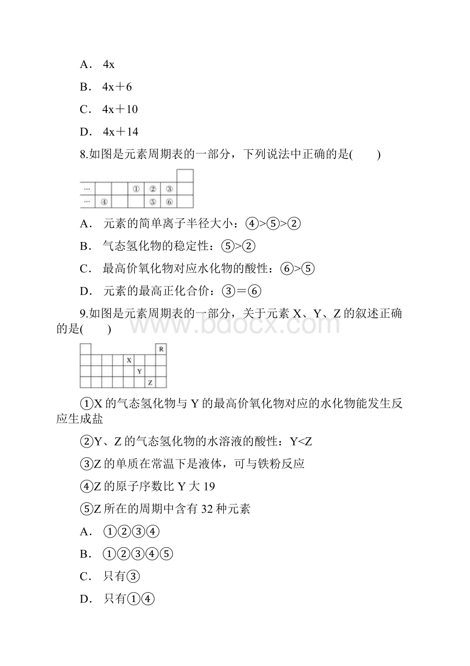 学年高中化学 第1章 原子结构与元素周期律 第1节 原子结构与元素周期律的综合应用1作业 鲁科.docx_第3页