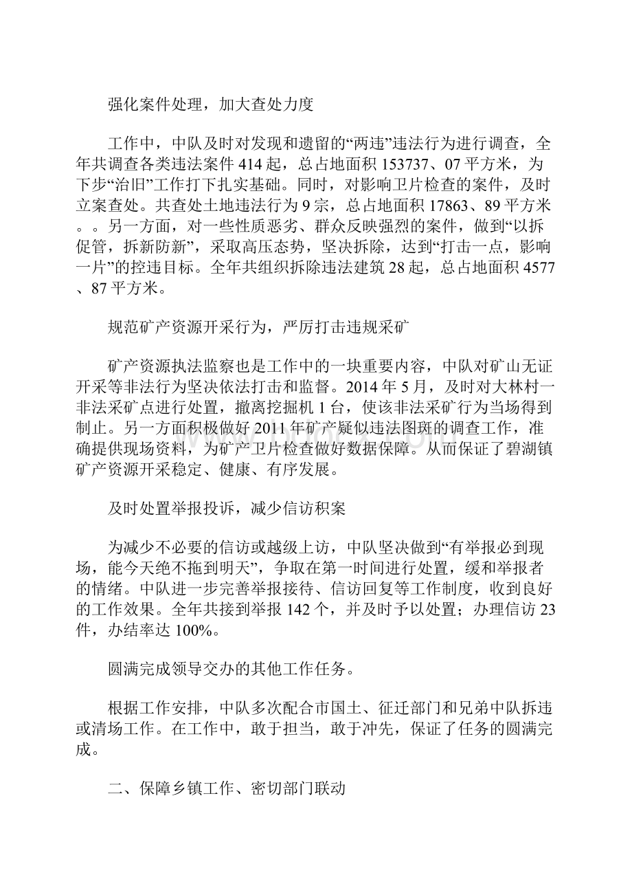 行政执法工作总结.docx_第2页