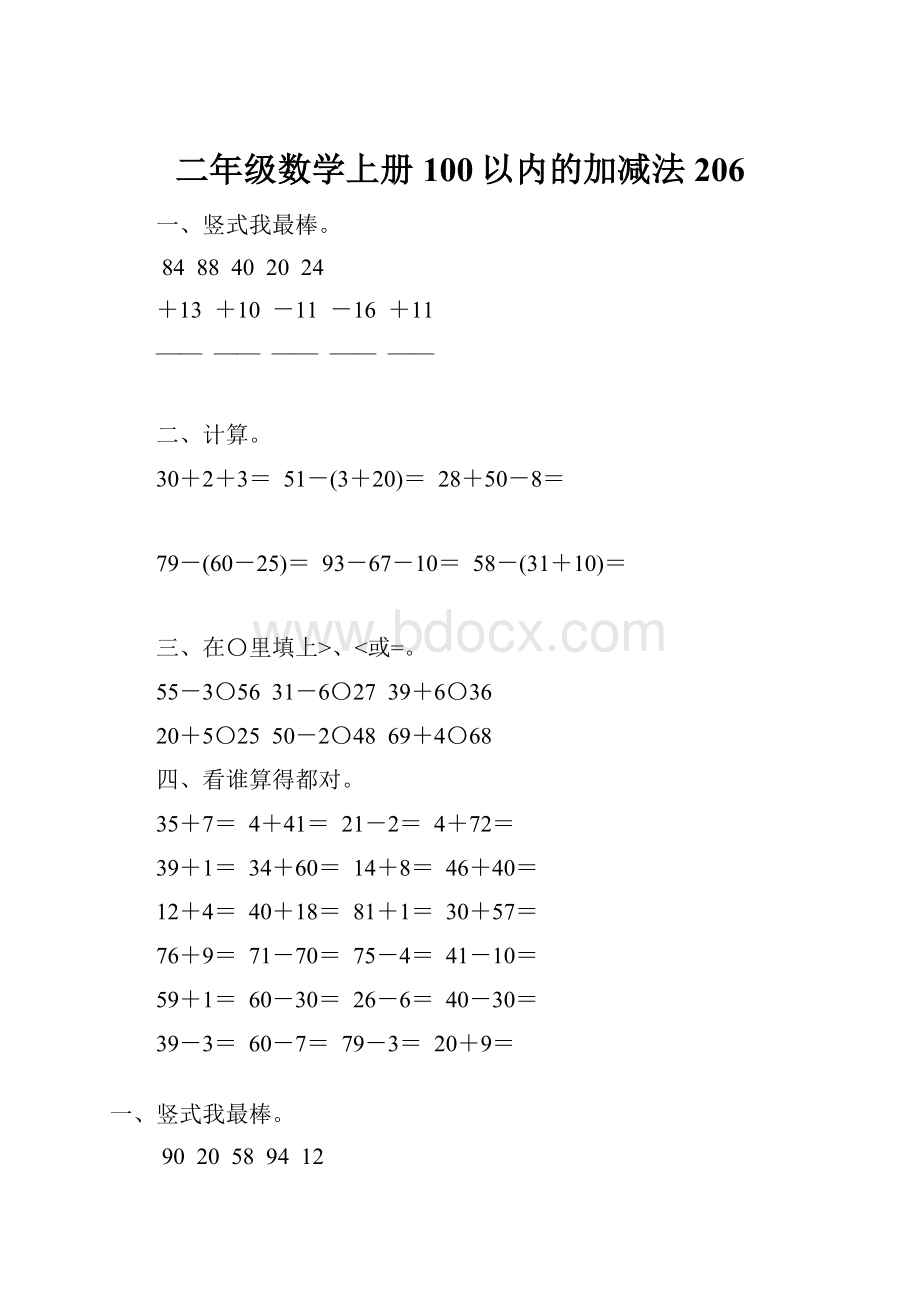 二年级数学上册100以内的加减法206.docx_第1页