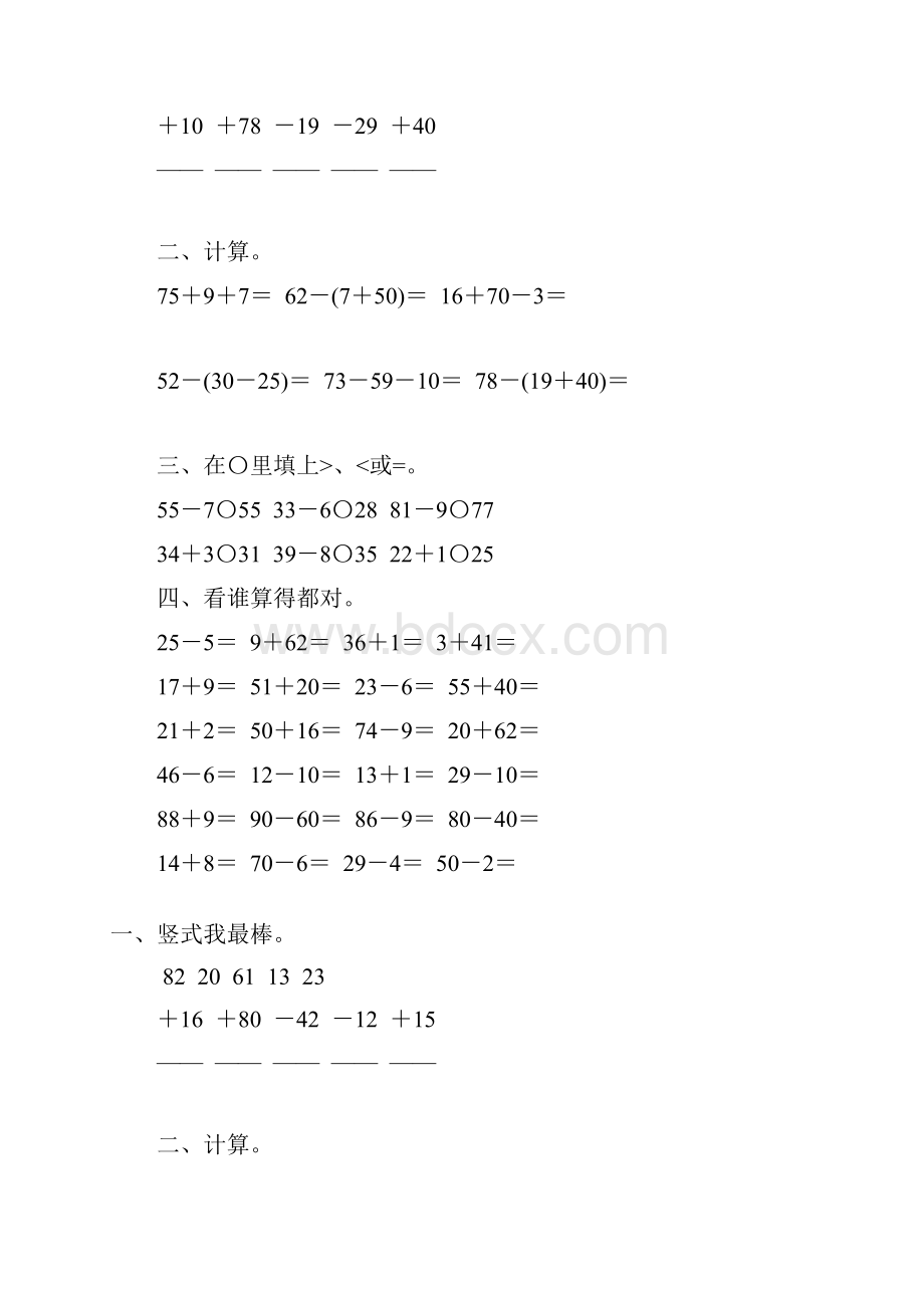 二年级数学上册100以内的加减法206.docx_第2页