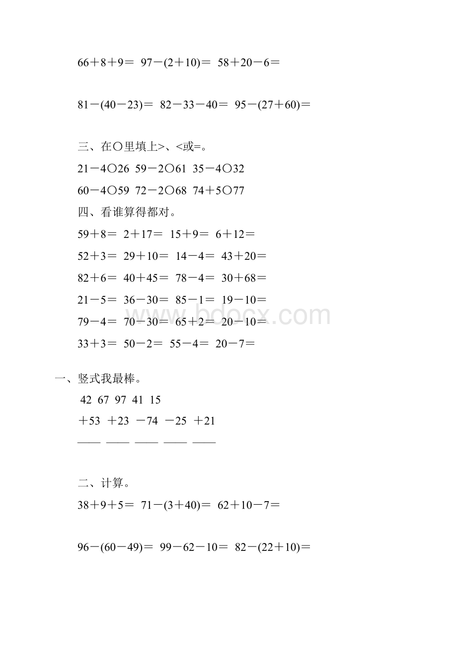 二年级数学上册100以内的加减法206.docx_第3页