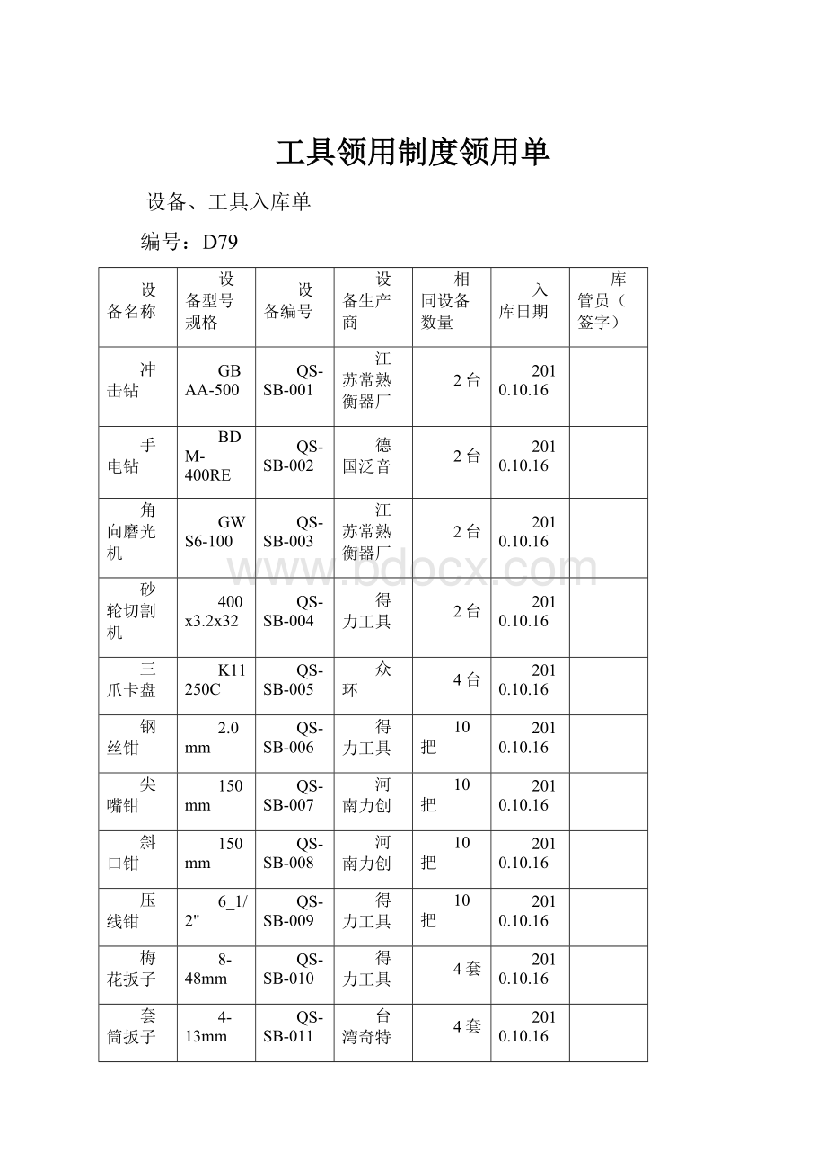 工具领用制度领用单.docx