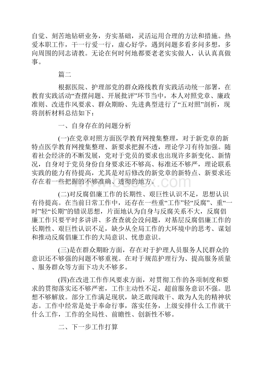 党性修养弱化的根源分析范本.docx_第3页