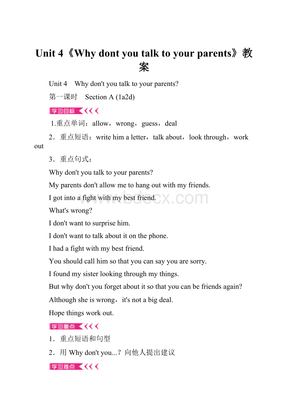 Unit 4《Why dont you talk to your parents》教案.docx