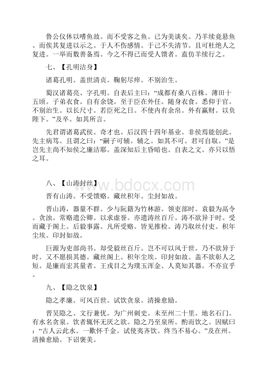 《德育课本初集第四册 廉篇.docx_第3页