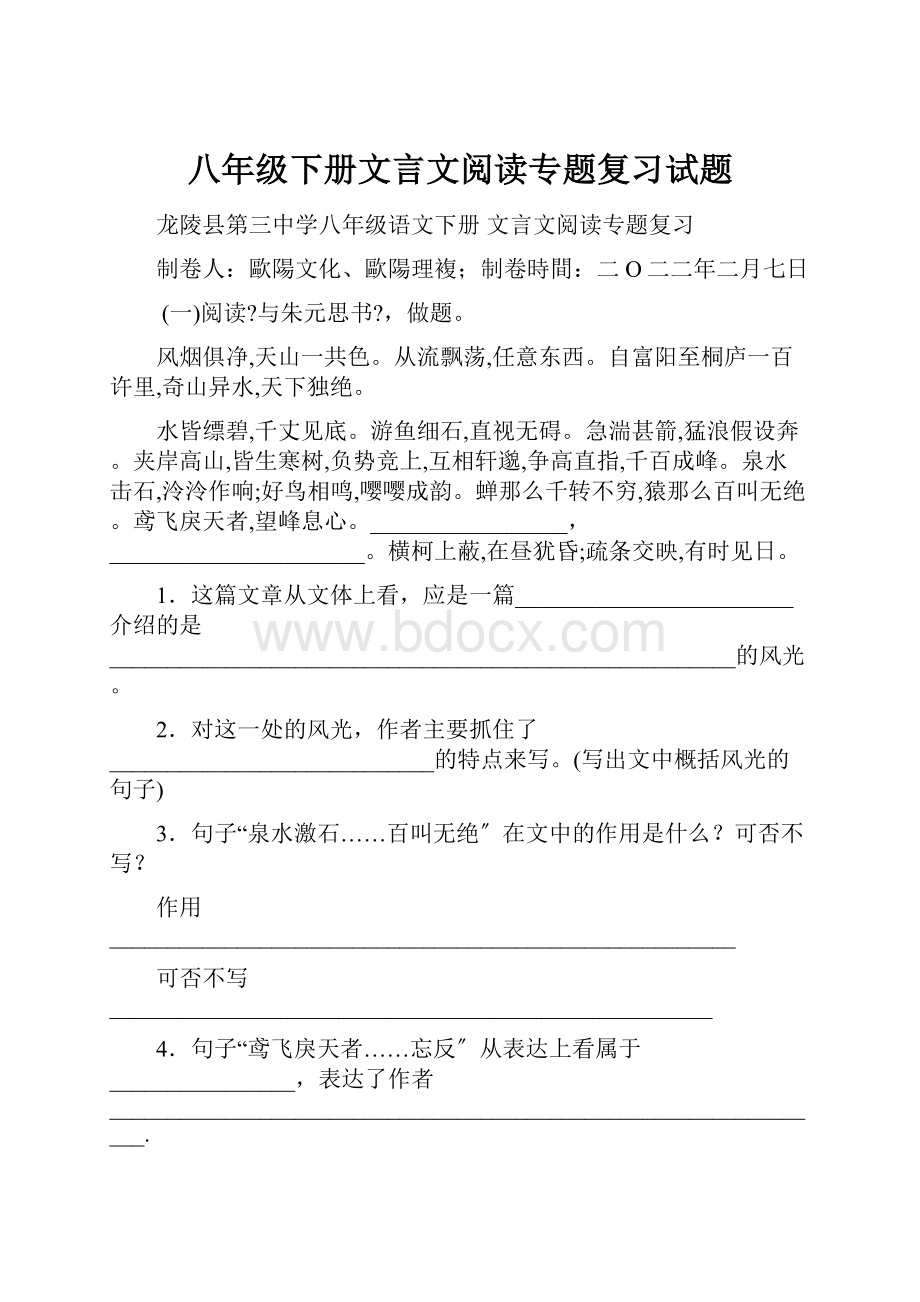 八年级下册文言文阅读专题复习试题.docx