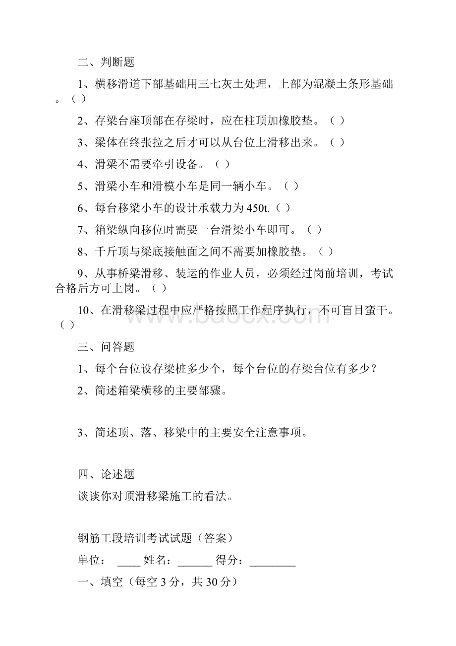 模板工培训试题.docx_第3页