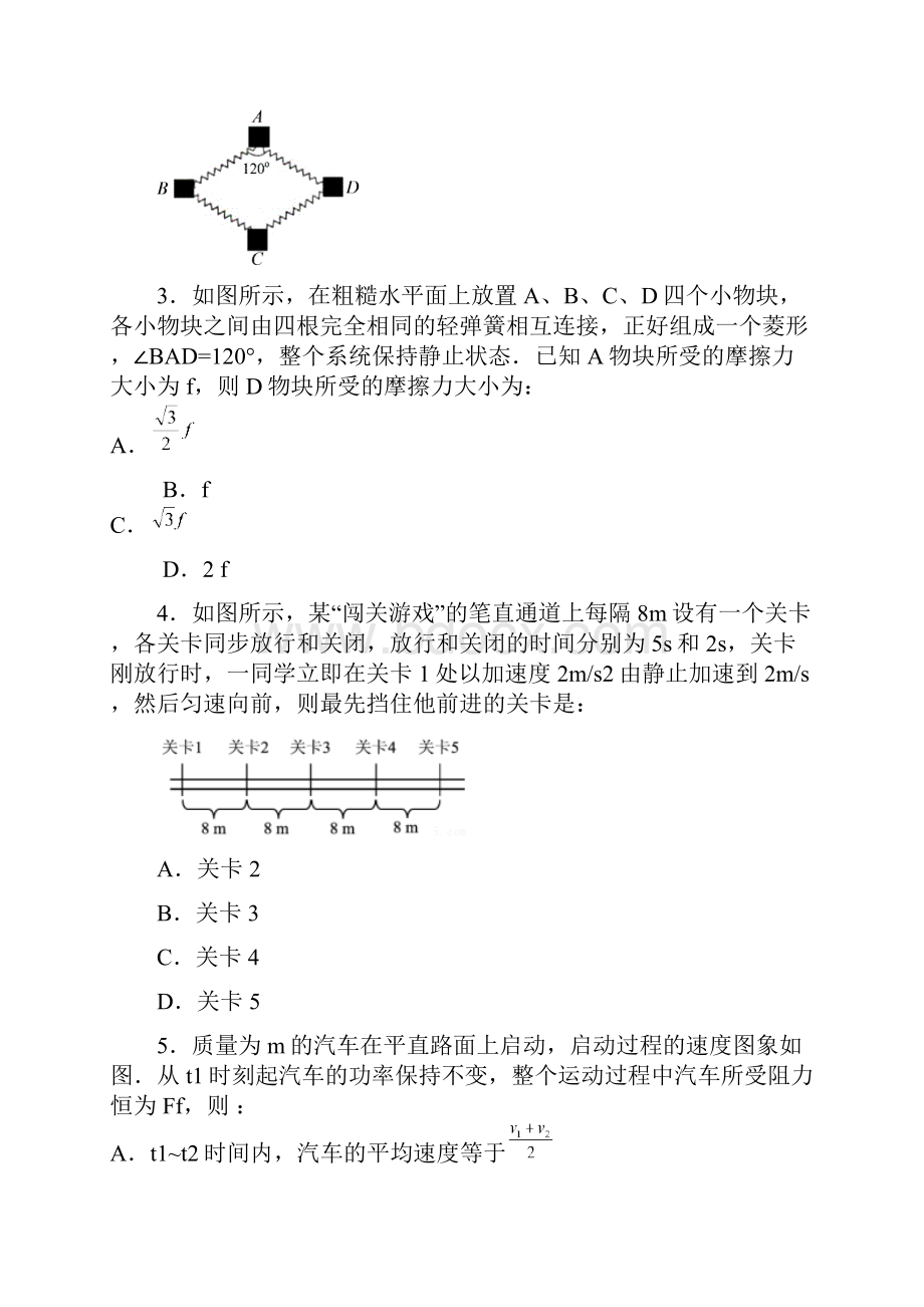 届江苏省南通市启东中学高三上学期第一次月考物理试题及答案.docx_第2页