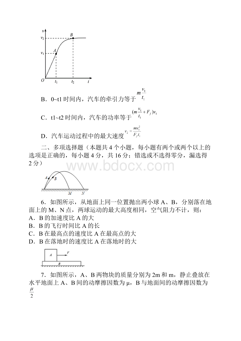 届江苏省南通市启东中学高三上学期第一次月考物理试题及答案.docx_第3页