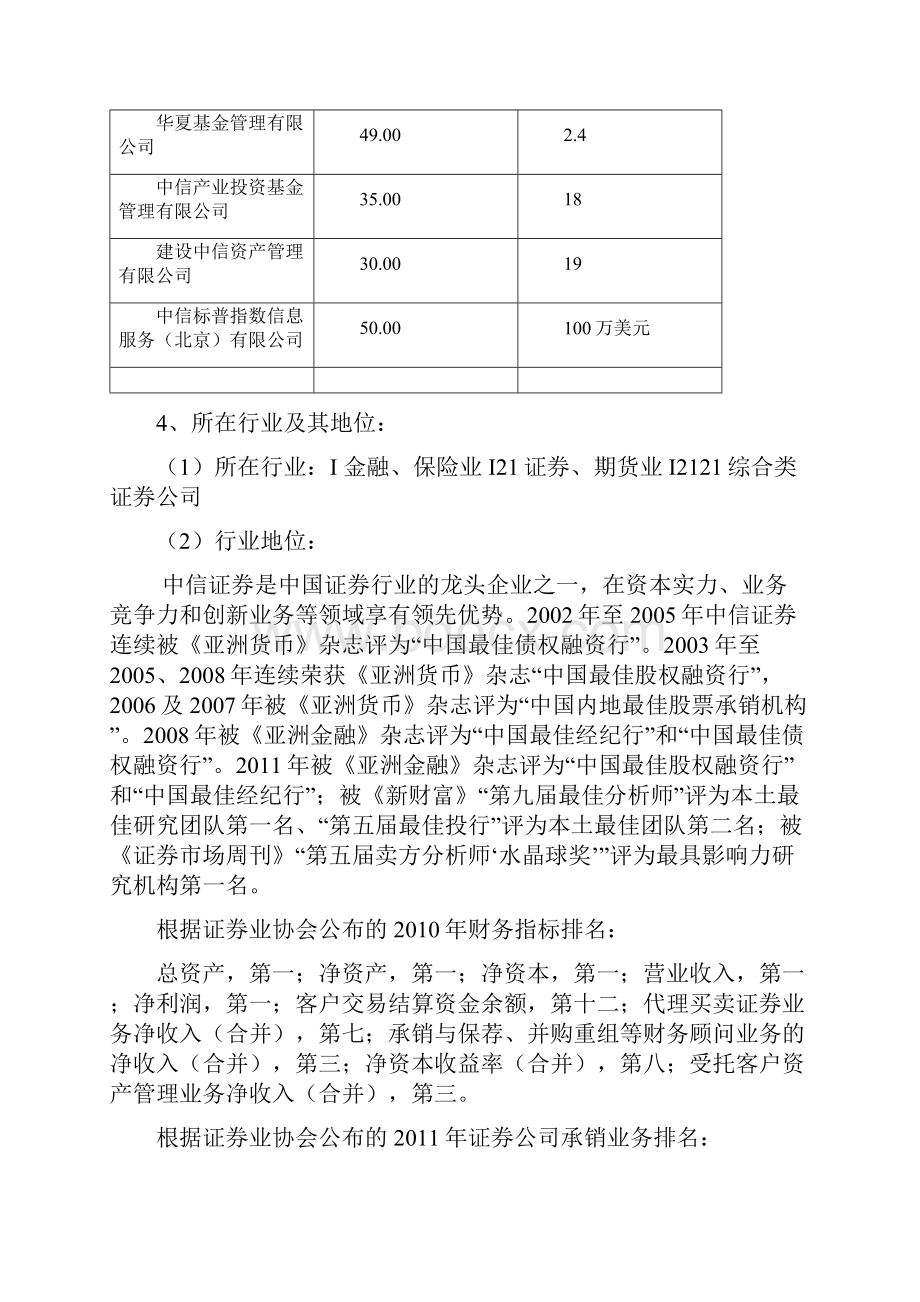 中信证券分析报告.docx_第3页