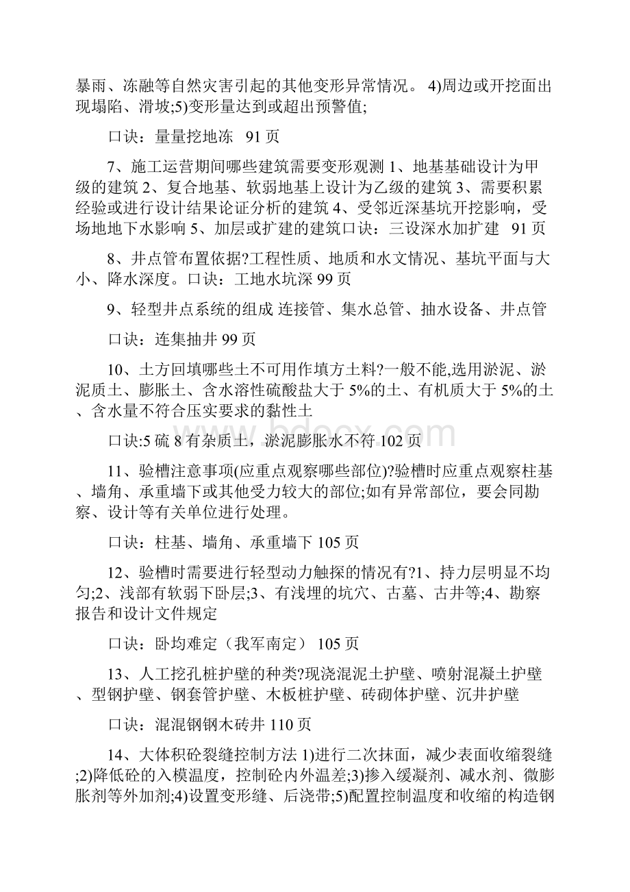 一建建筑实务记忆口诀.docx_第2页