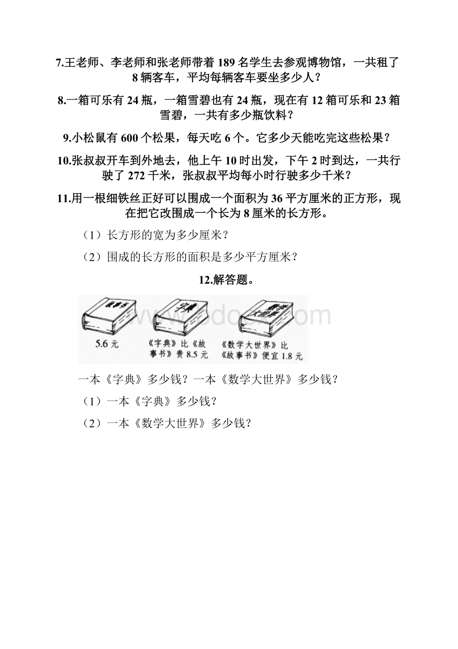 三年级下册数学易错题应用题含答案考试直接用.docx_第2页