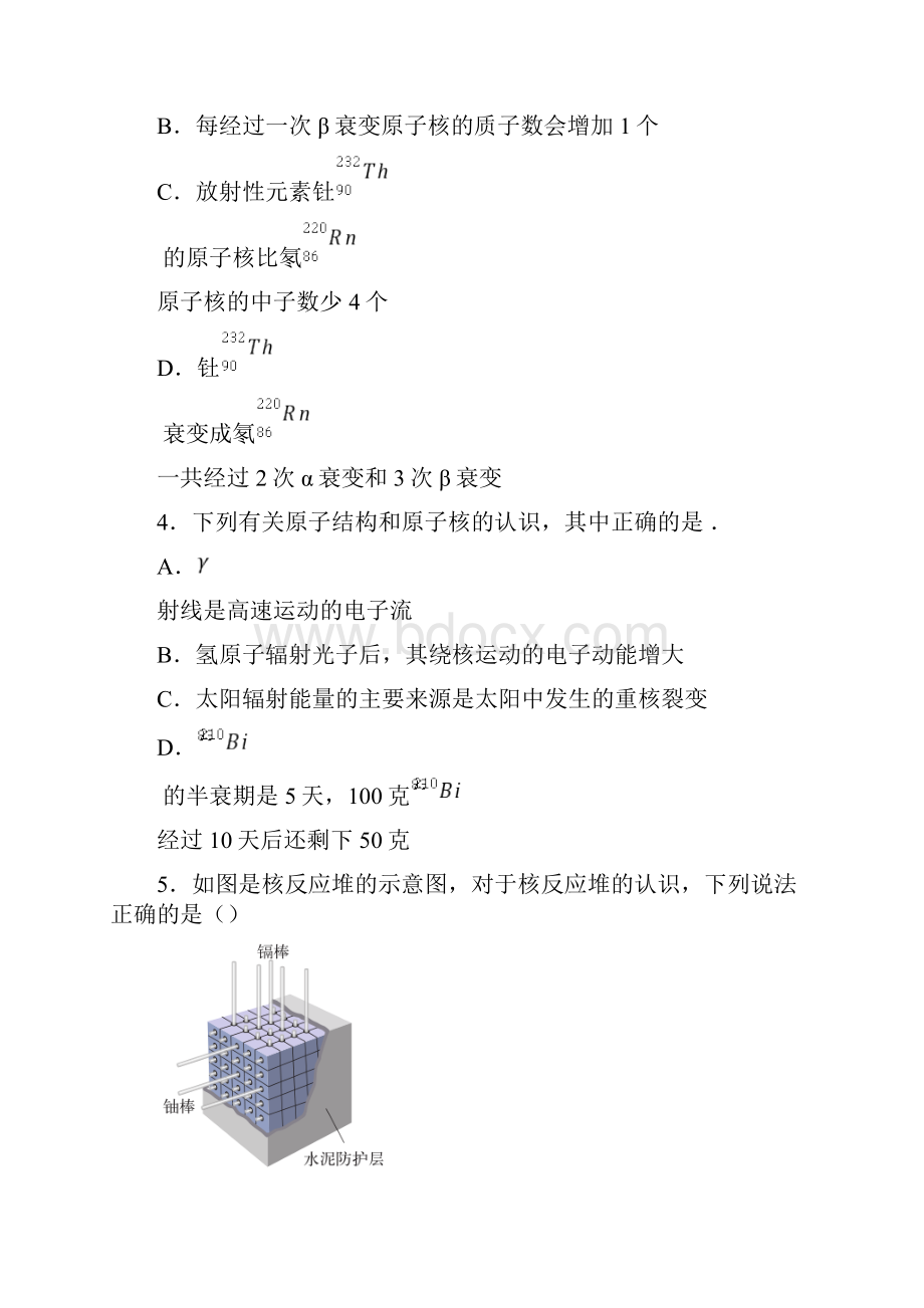 鲁科版高中物理选修35第三章原子核与放射性单元检测含答案解析.docx_第2页