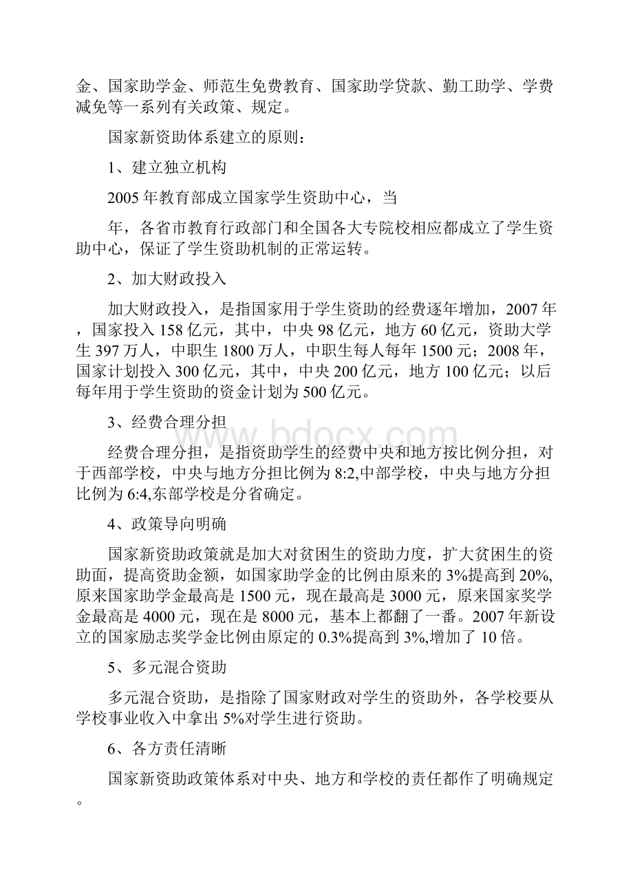 义务教育阶段学生资助政策.docx_第2页