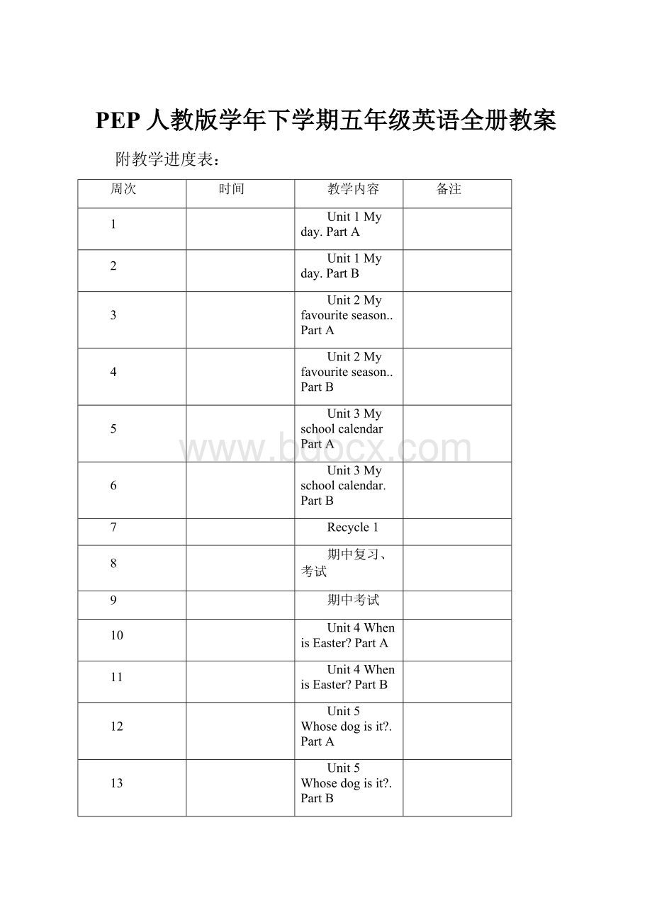 PEP人教版学年下学期五年级英语全册教案.docx