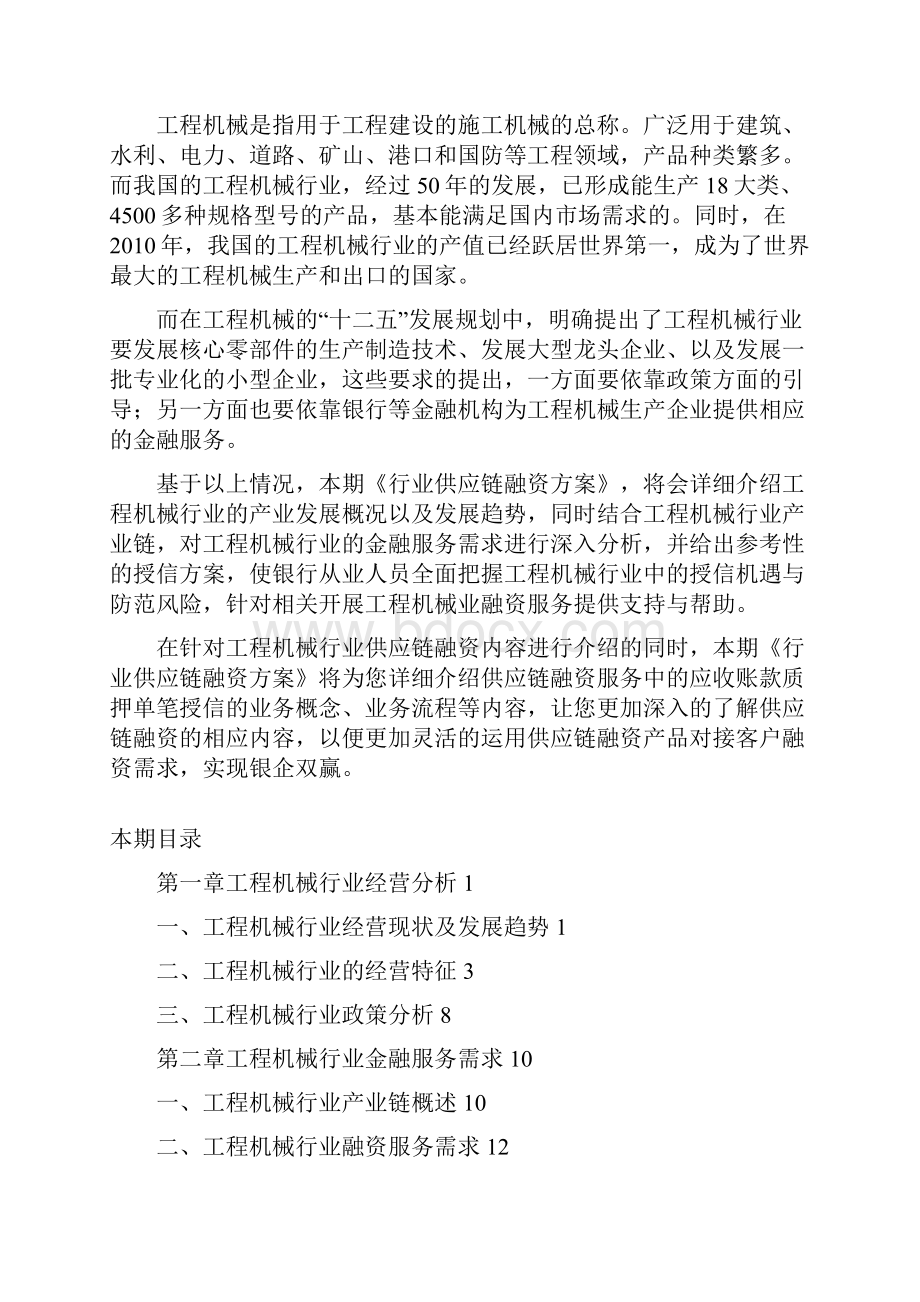 scm供应链管理工程机械行业供应链.docx_第2页