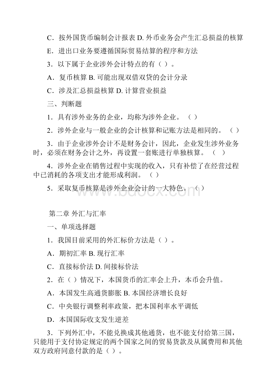 企业涉外会计习题集本科知识交流.docx_第2页