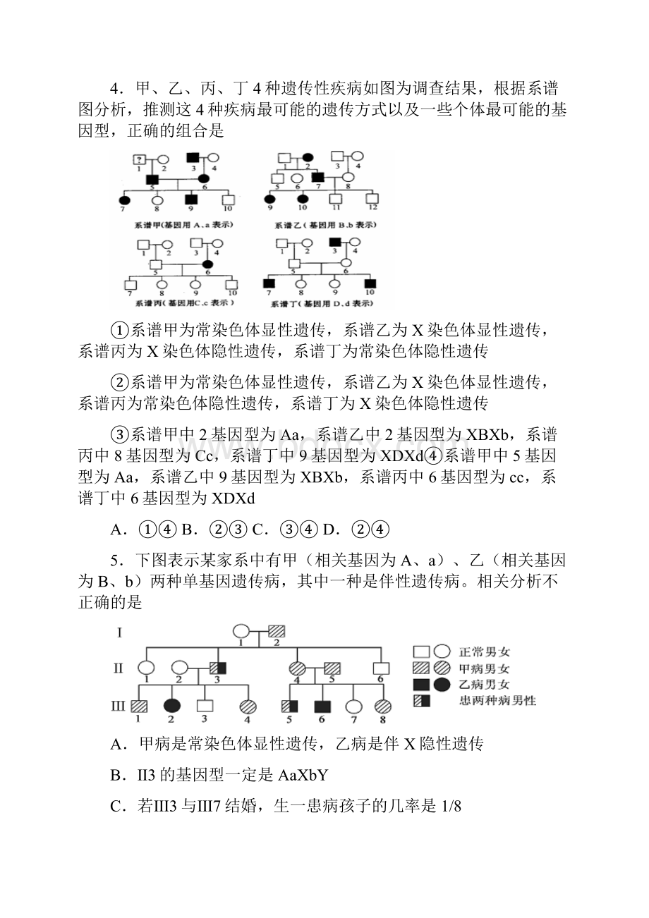 届河北省定州中学高三上学期周练一生物试题解析版.docx_第2页