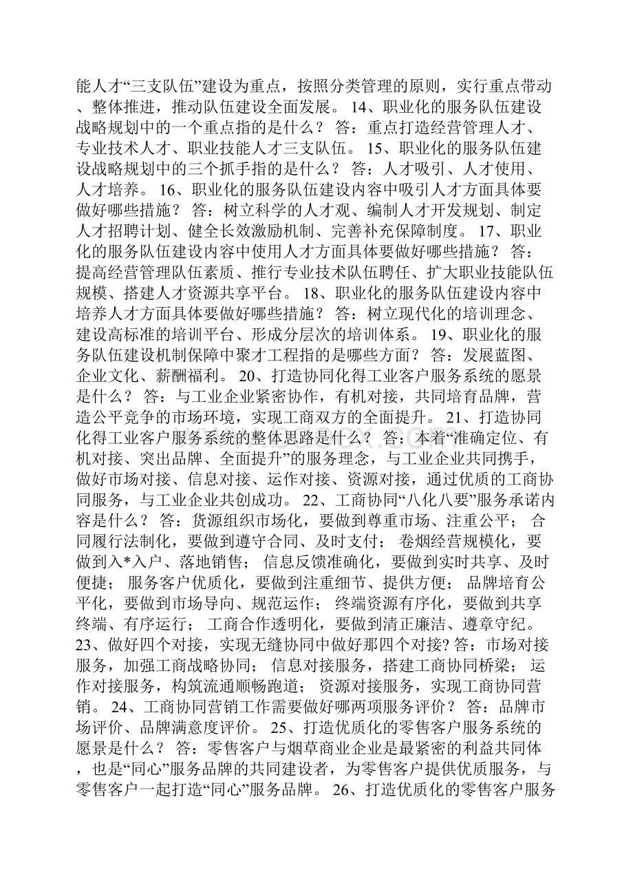 烟草行业营销知识.docx_第2页