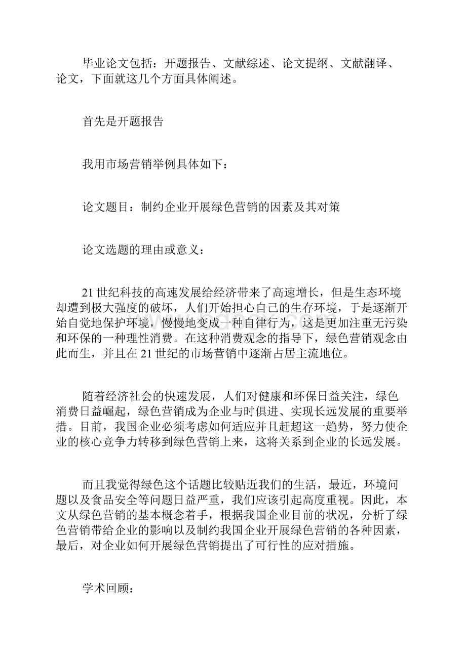 教师的毕业总结范文3000字.docx_第2页