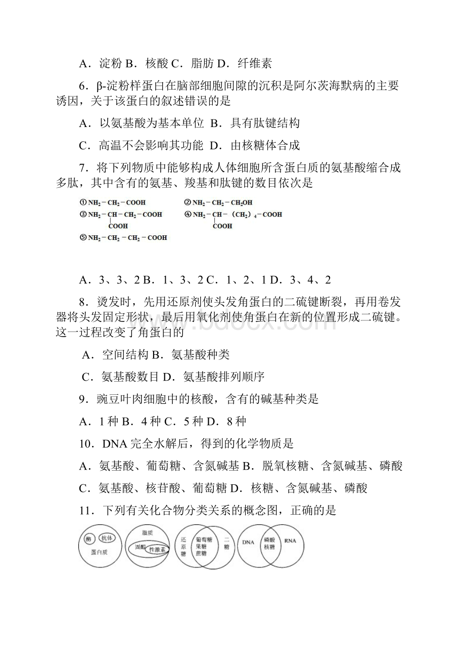 学年北京市丰台区高一上学期期中考试生物A卷试题.docx_第2页