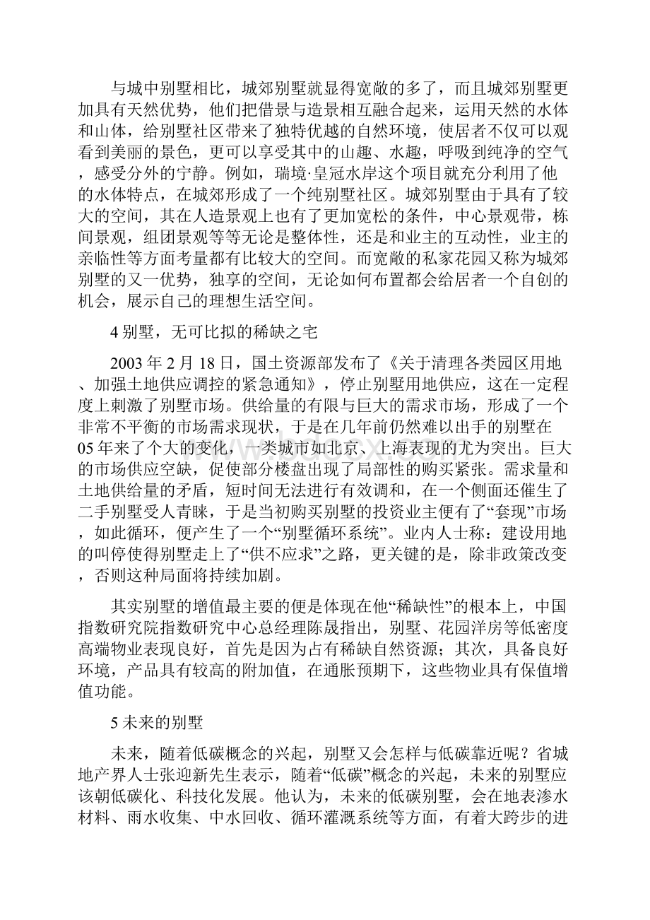 城市别墅和城郊别墅的的区别.docx_第3页