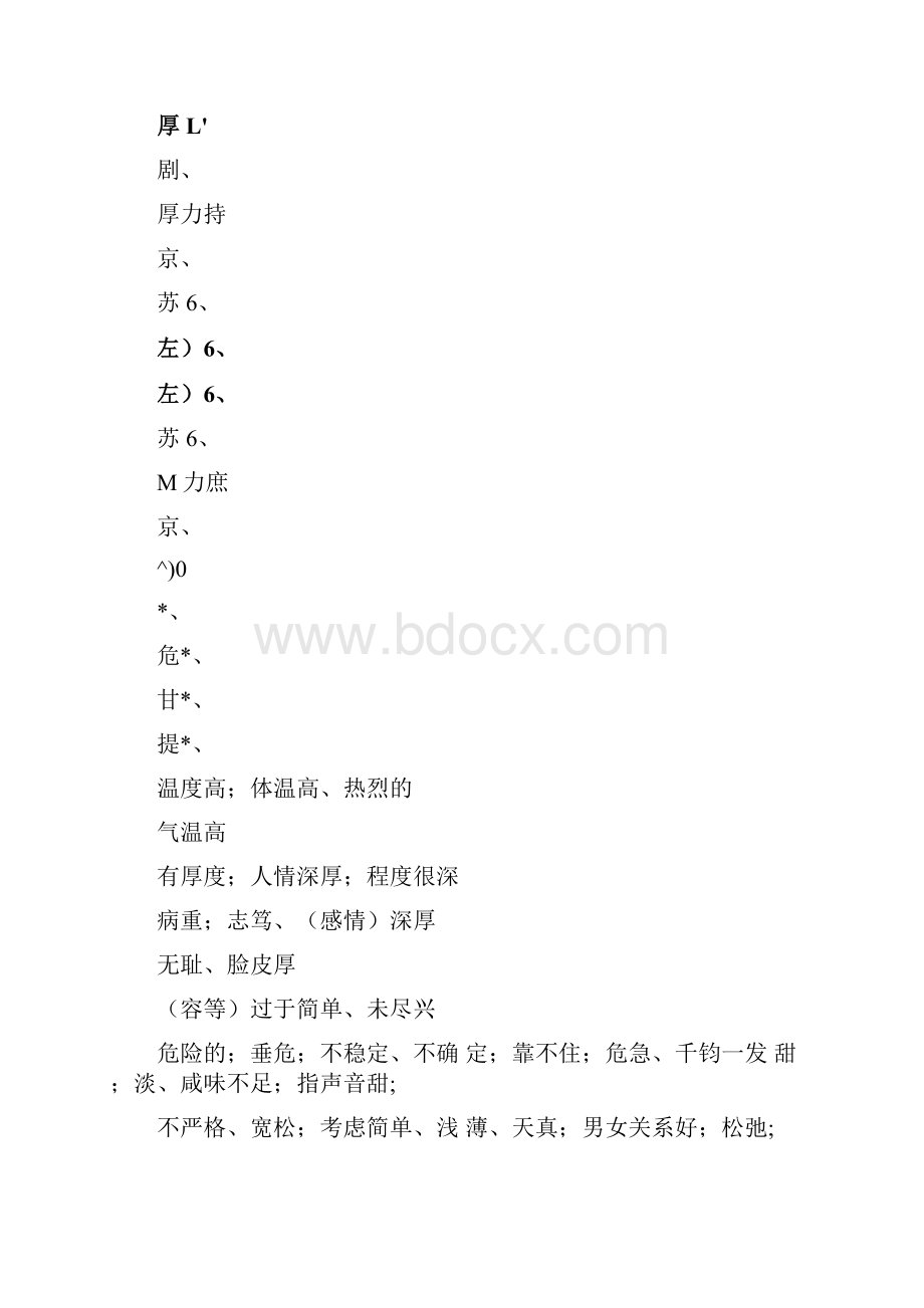 日语常用形容词整理.docx_第3页