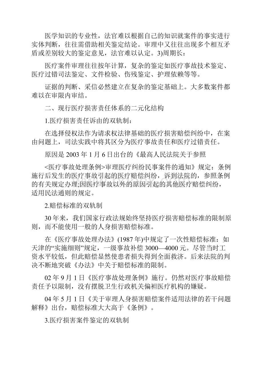 医疗纠纷法律实务.docx_第2页