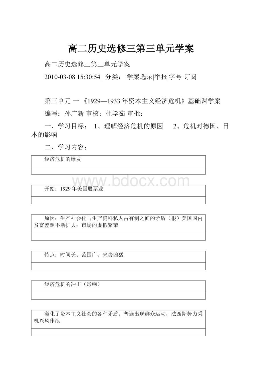 高二历史选修三第三单元学案.docx