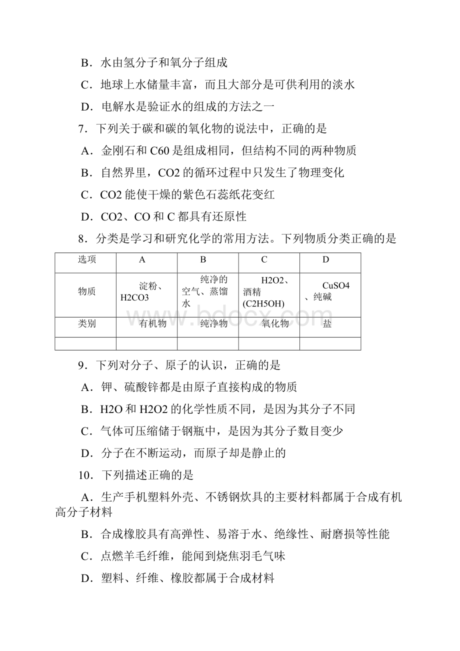 海珠化学一模.docx_第3页