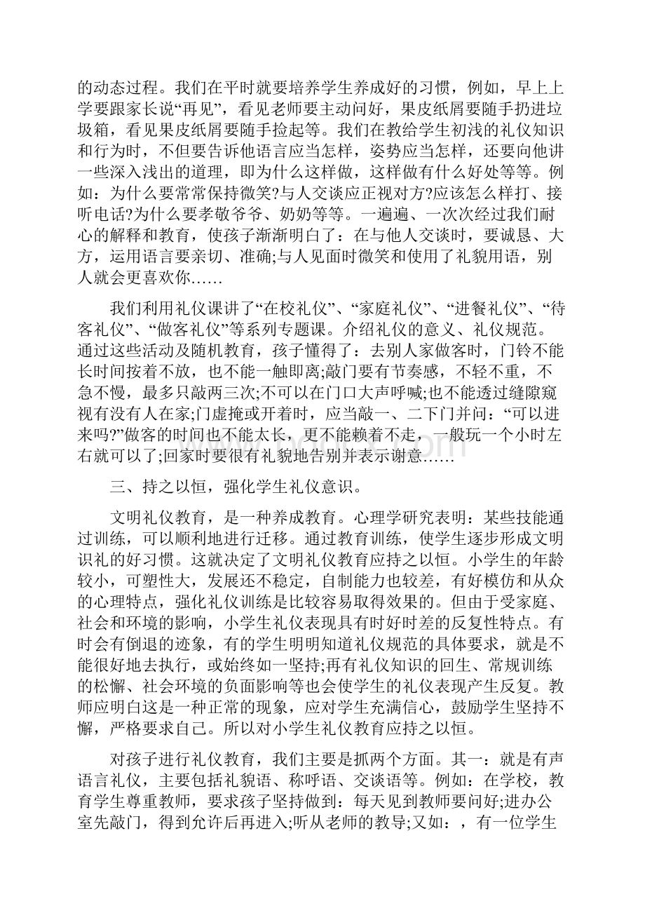 礼仪教育培训心得体会.docx_第2页