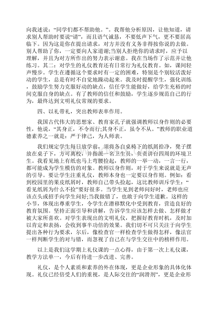 礼仪教育培训心得体会.docx_第3页