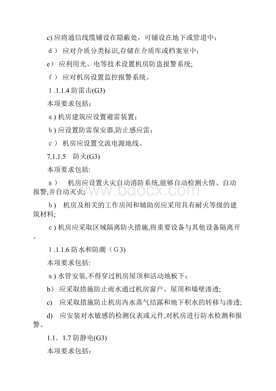 等级保护信息安全管理制度.docx_第2页