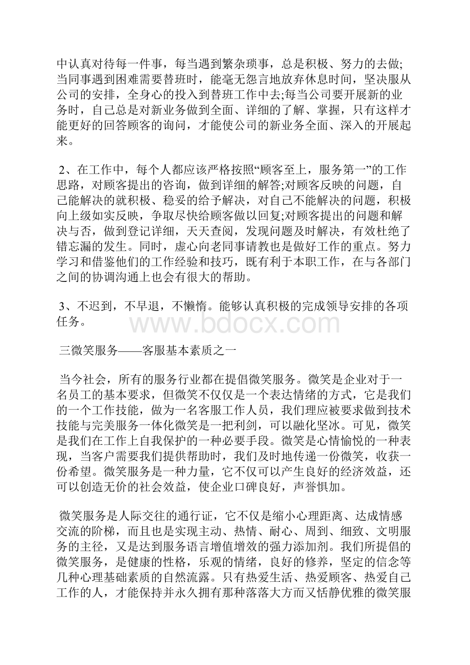 最新资产管理员年度考核个人总结工作总结文档六篇.docx_第2页