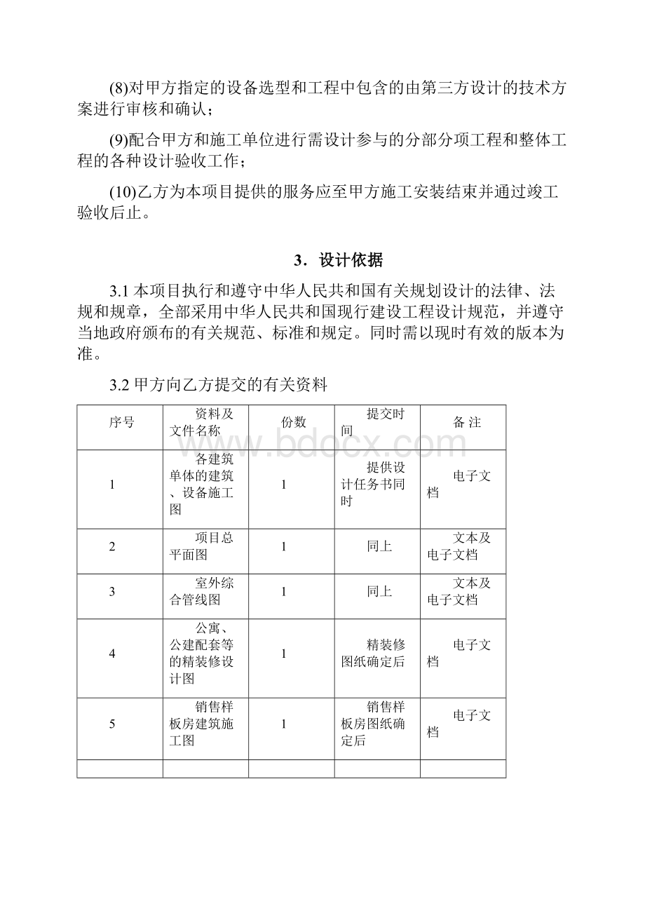 弱电系统专项设计技术要求.docx_第2页