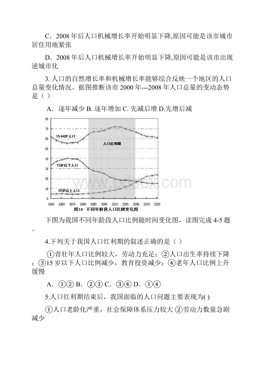 甘肃省静宁县学年高一下学期期末考试地理试题 Word版含答案.docx_第2页